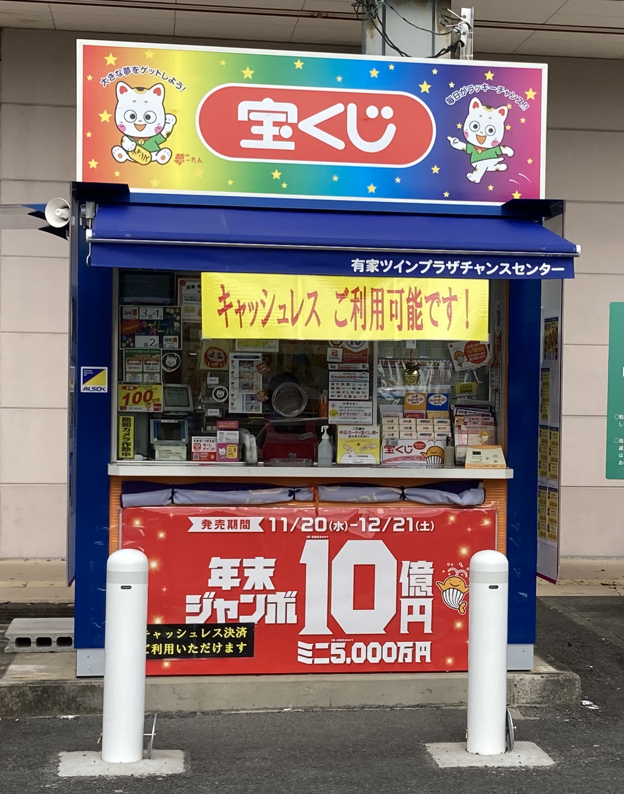 公式】宝くじチャンスセンター