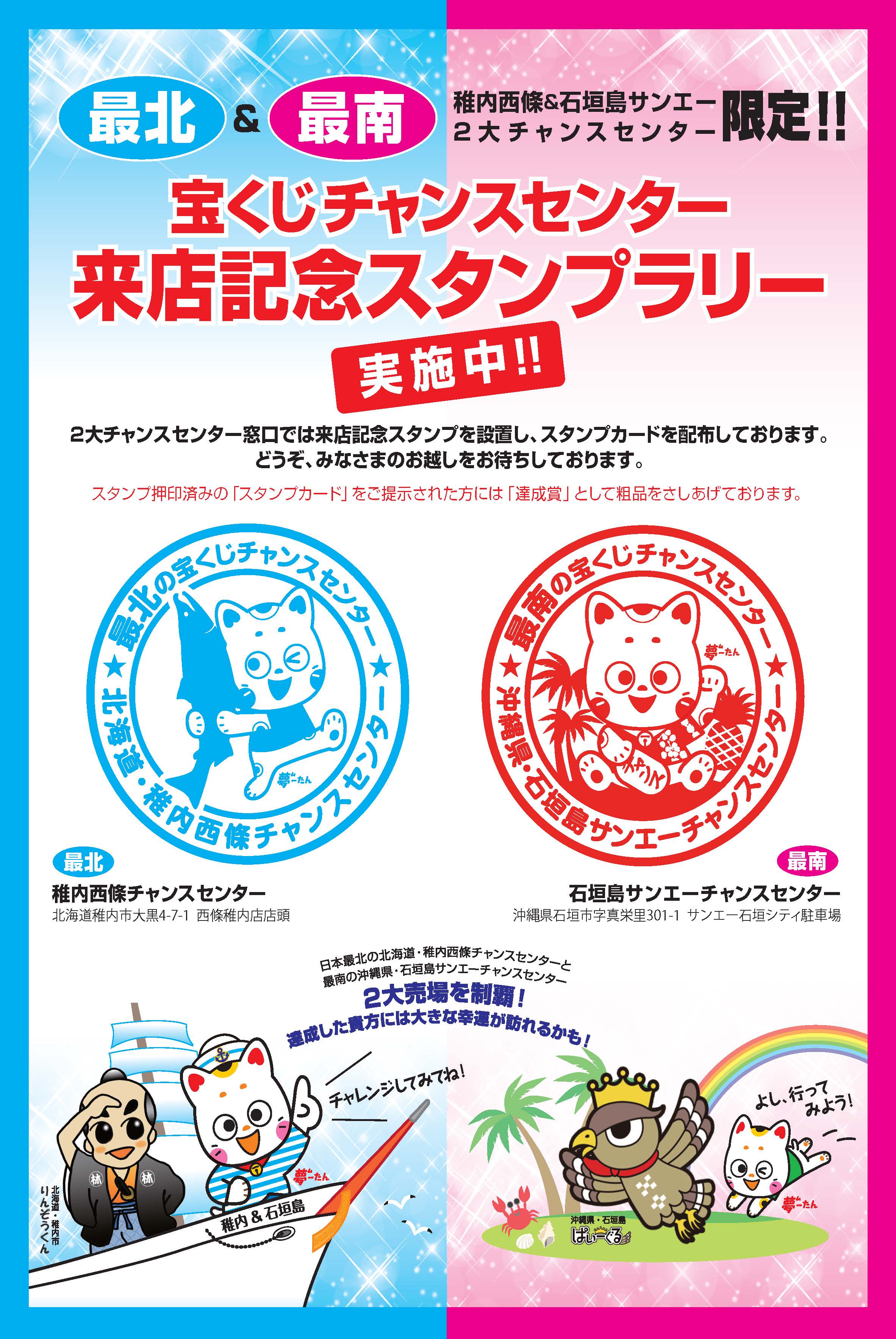 CYNHN オリジナル盤 激レア スタンプラリー特典 未公開映像DVD 公式】宝くじチャンスセンター