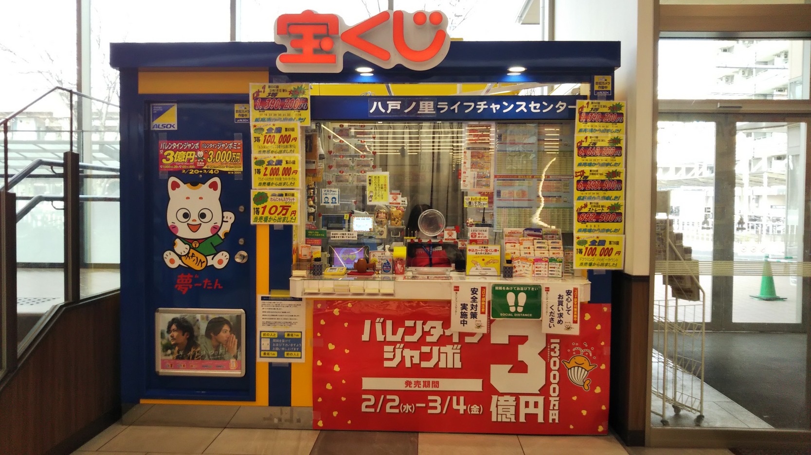 公式】宝くじチャンスセンター