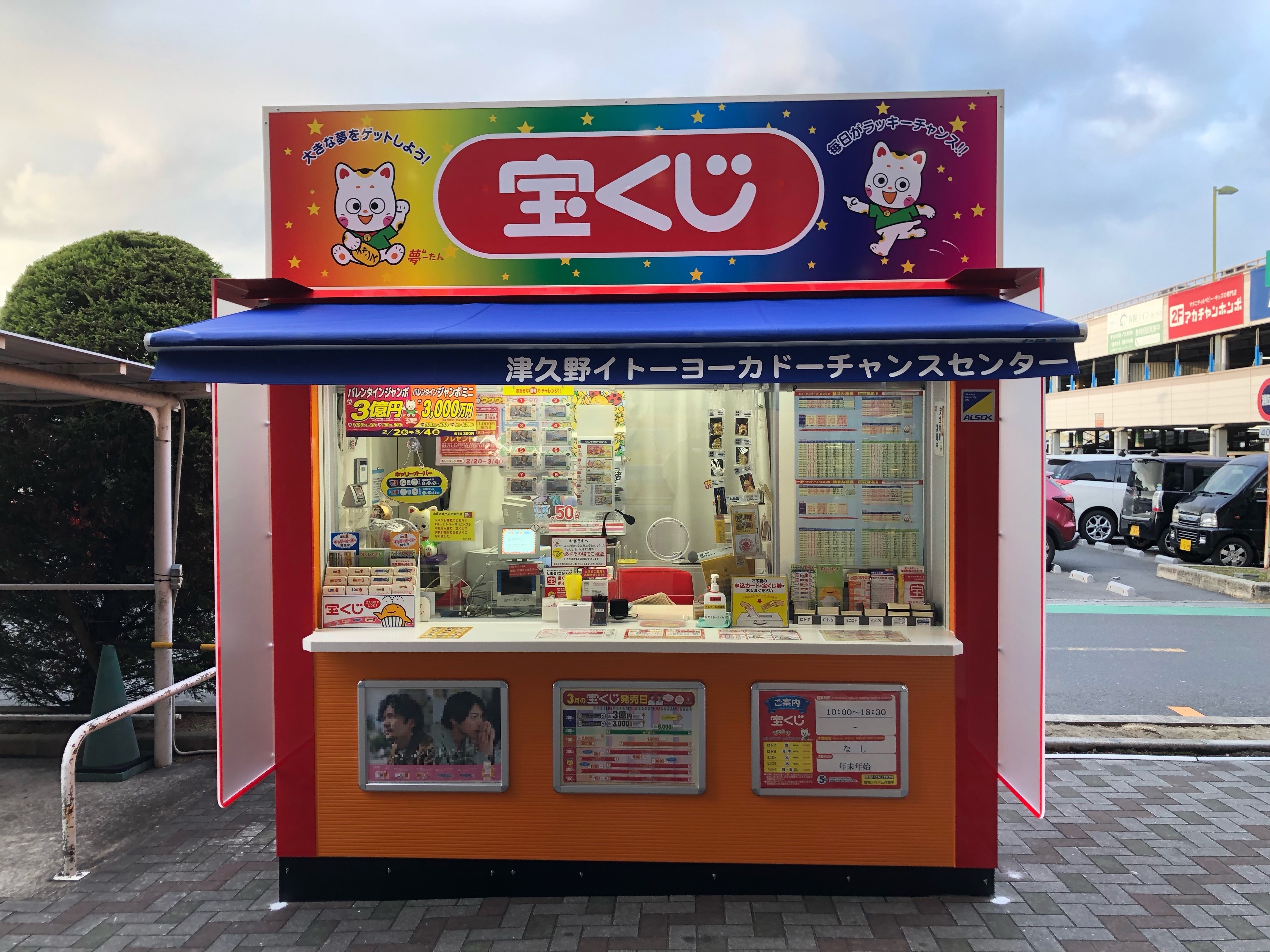 公式】宝くじチャンスセンター