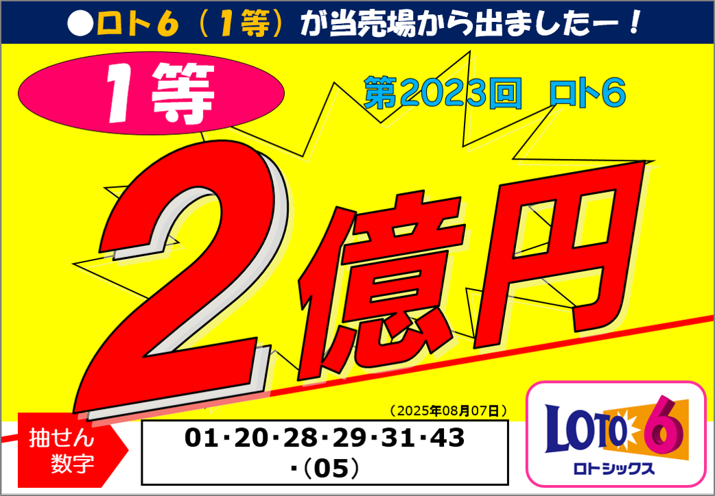 公式】宝くじチャンスセンター