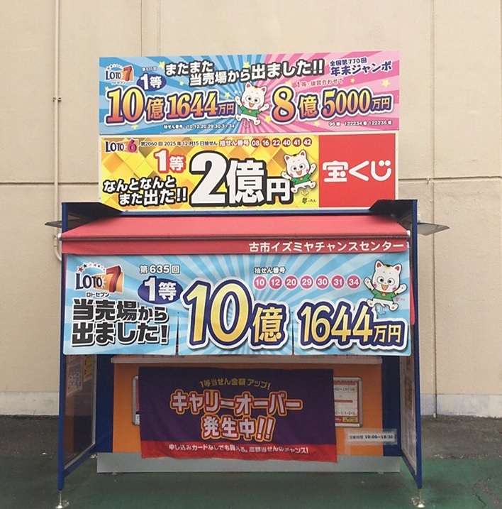 公式】宝くじチャンスセンター