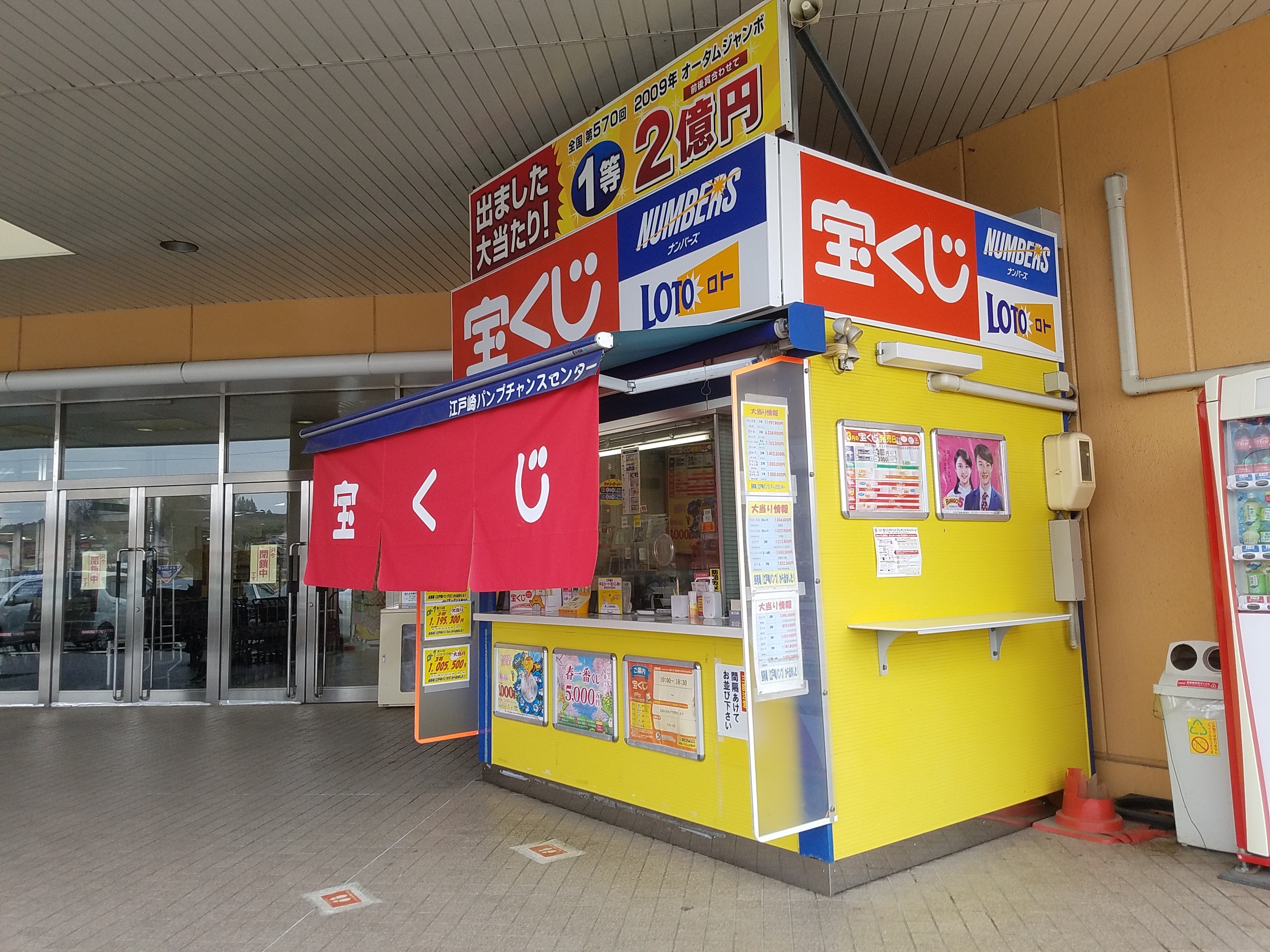 公式】宝くじチャンスセンター