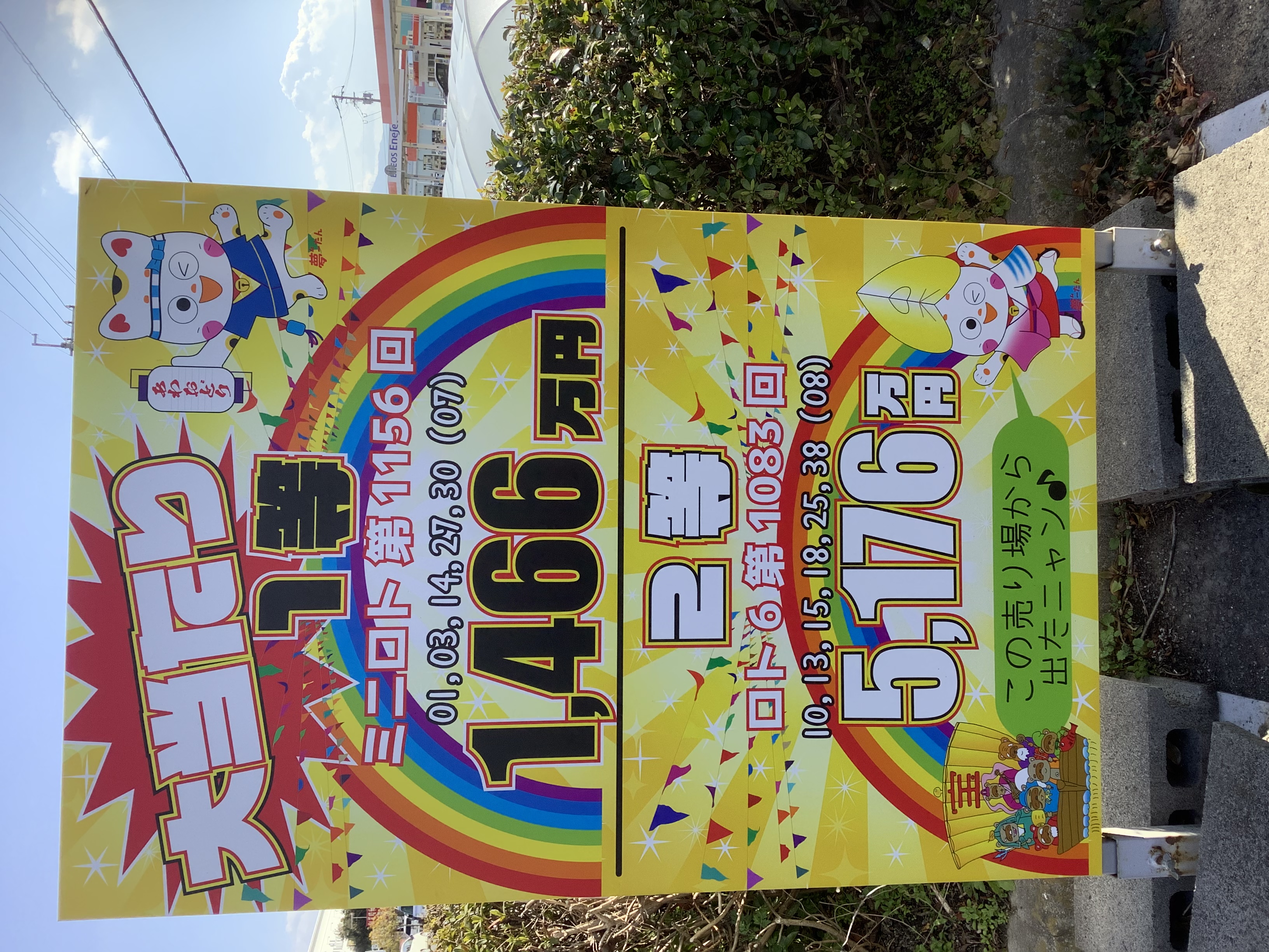 公式】宝くじチャンスセンター