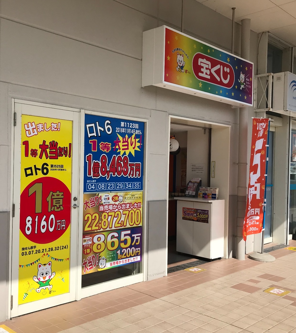 公式】宝くじチャンスセンター