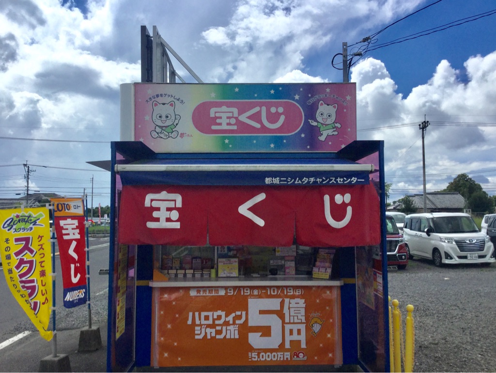 公式】宝くじチャンスセンター