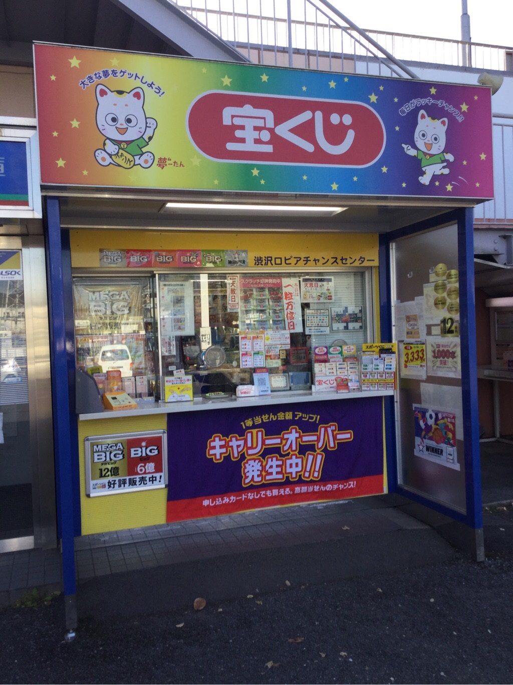 公式】宝くじチャンスセンター