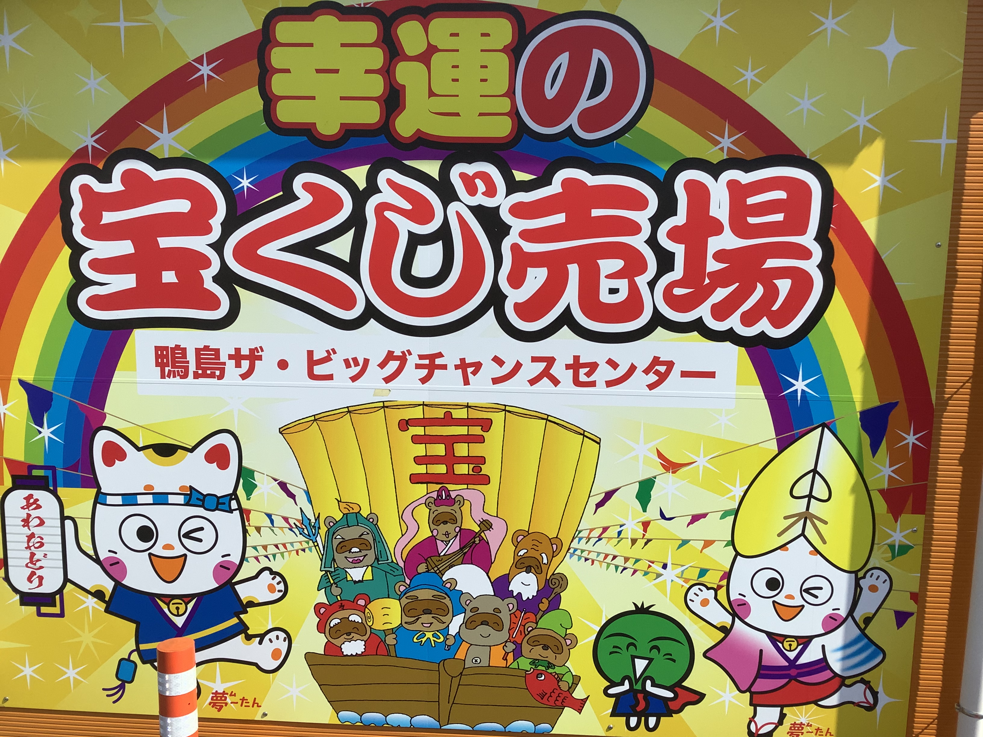 公式】宝くじチャンスセンター