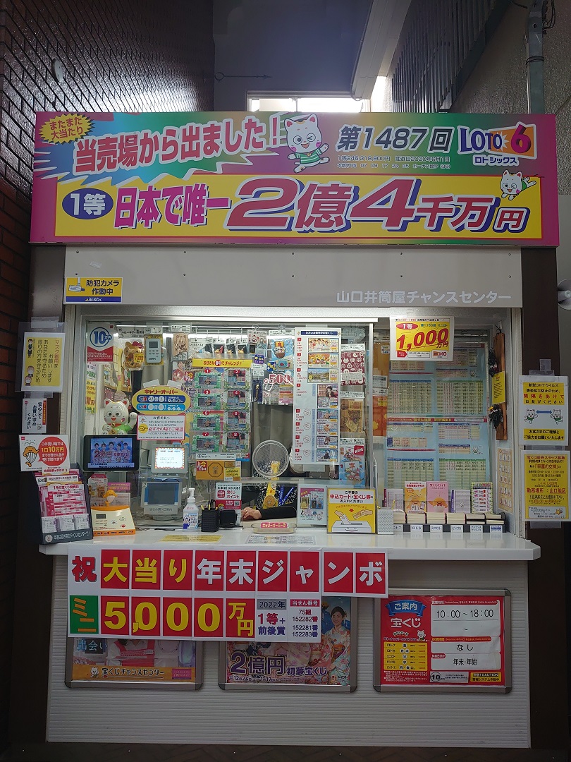 公式】宝くじチャンスセンター