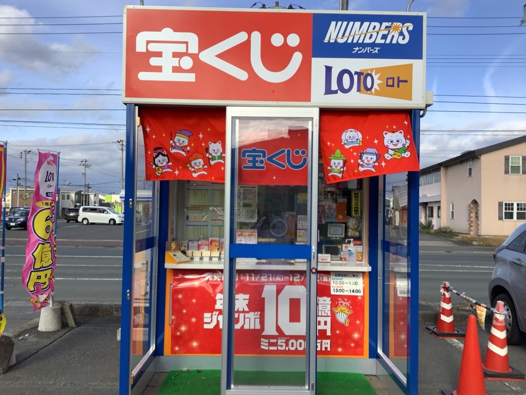公式】宝くじチャンスセンター