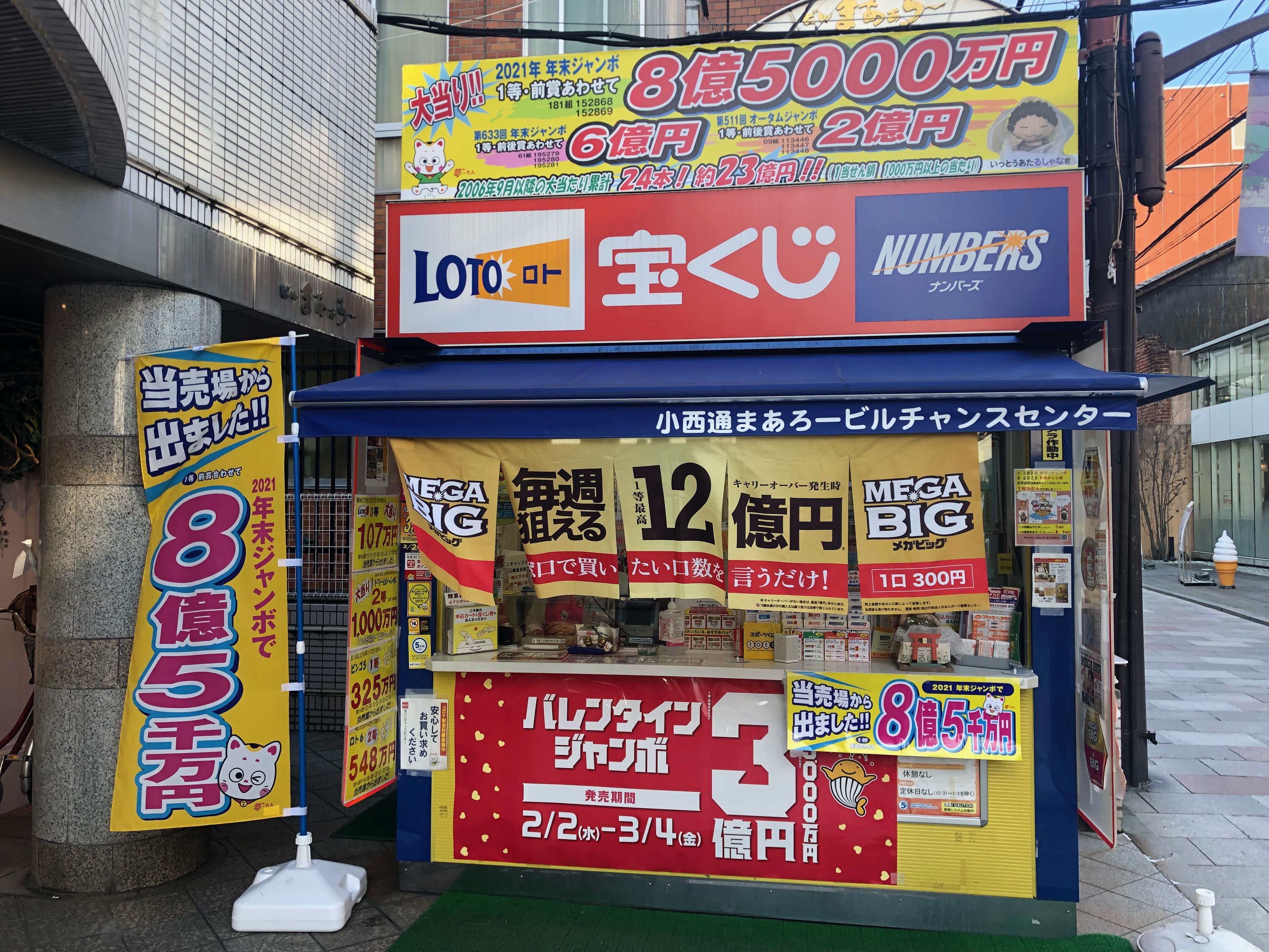 公式】宝くじチャンスセンター