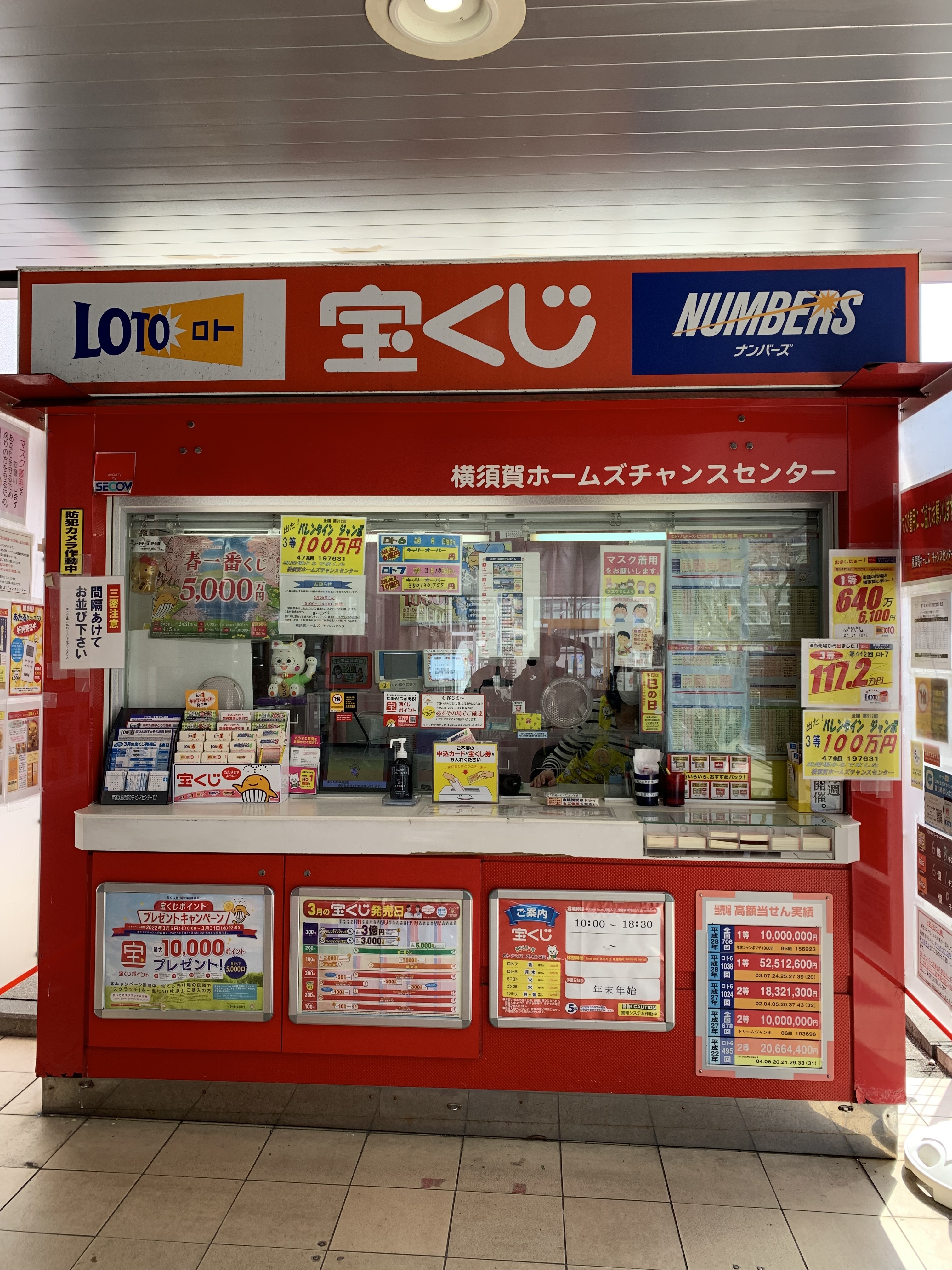 本物です 宝くじ売り場でもらいました