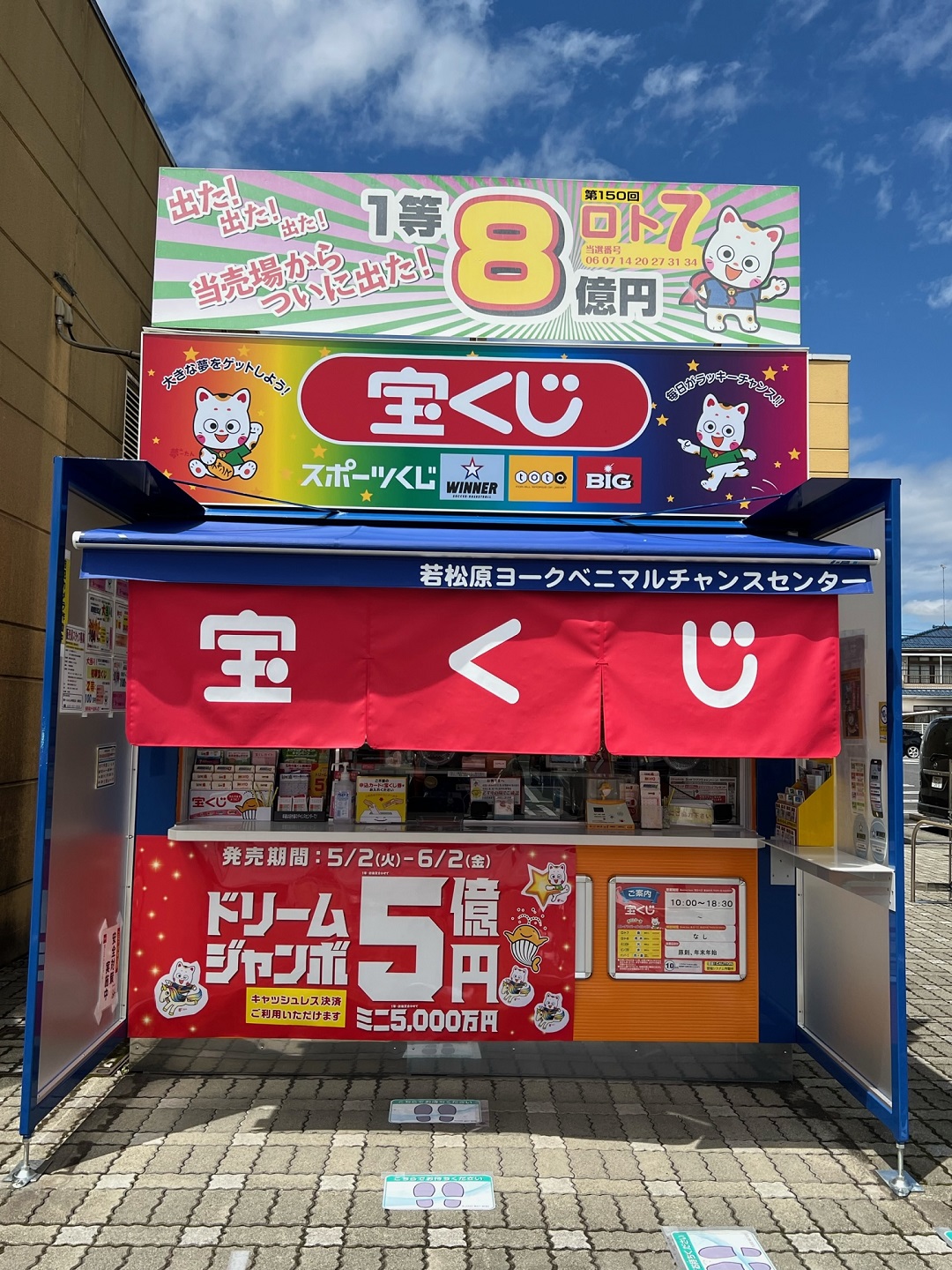 公式】宝くじチャンスセンター