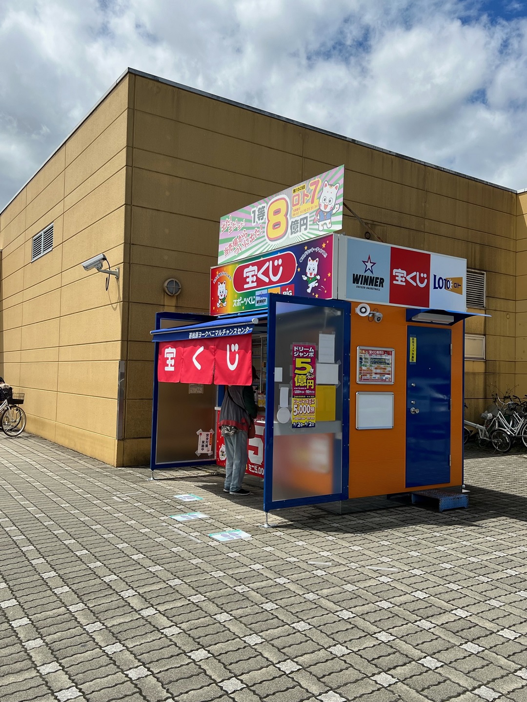 公式】宝くじチャンスセンター