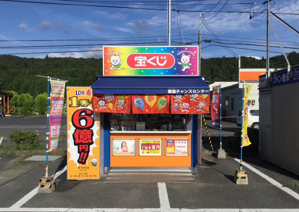 公式】宝くじチャンスセンター