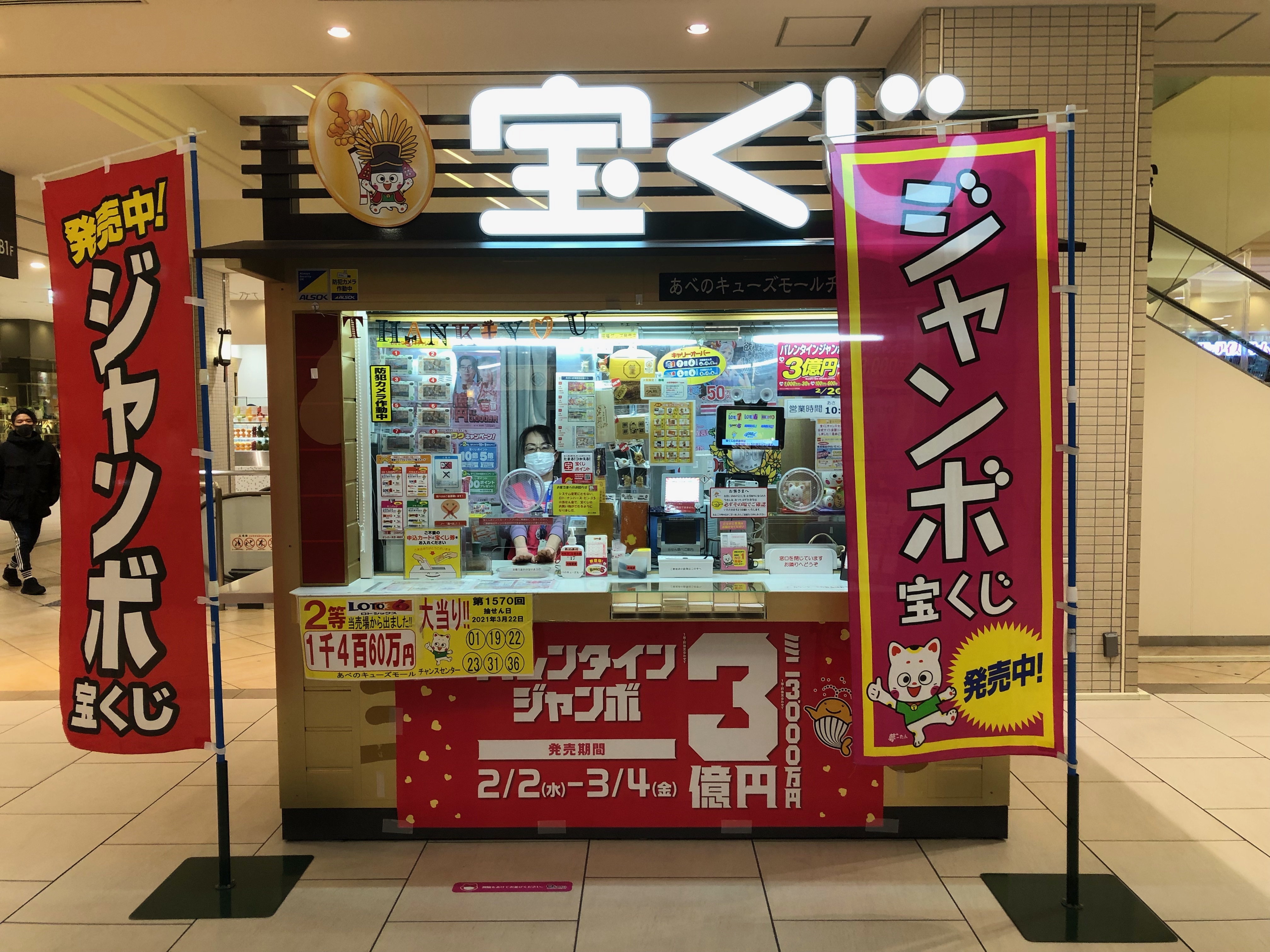 公式】宝くじチャンスセンター