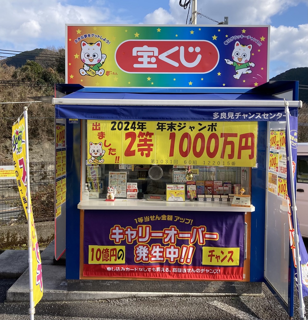 公式】宝くじチャンスセンター