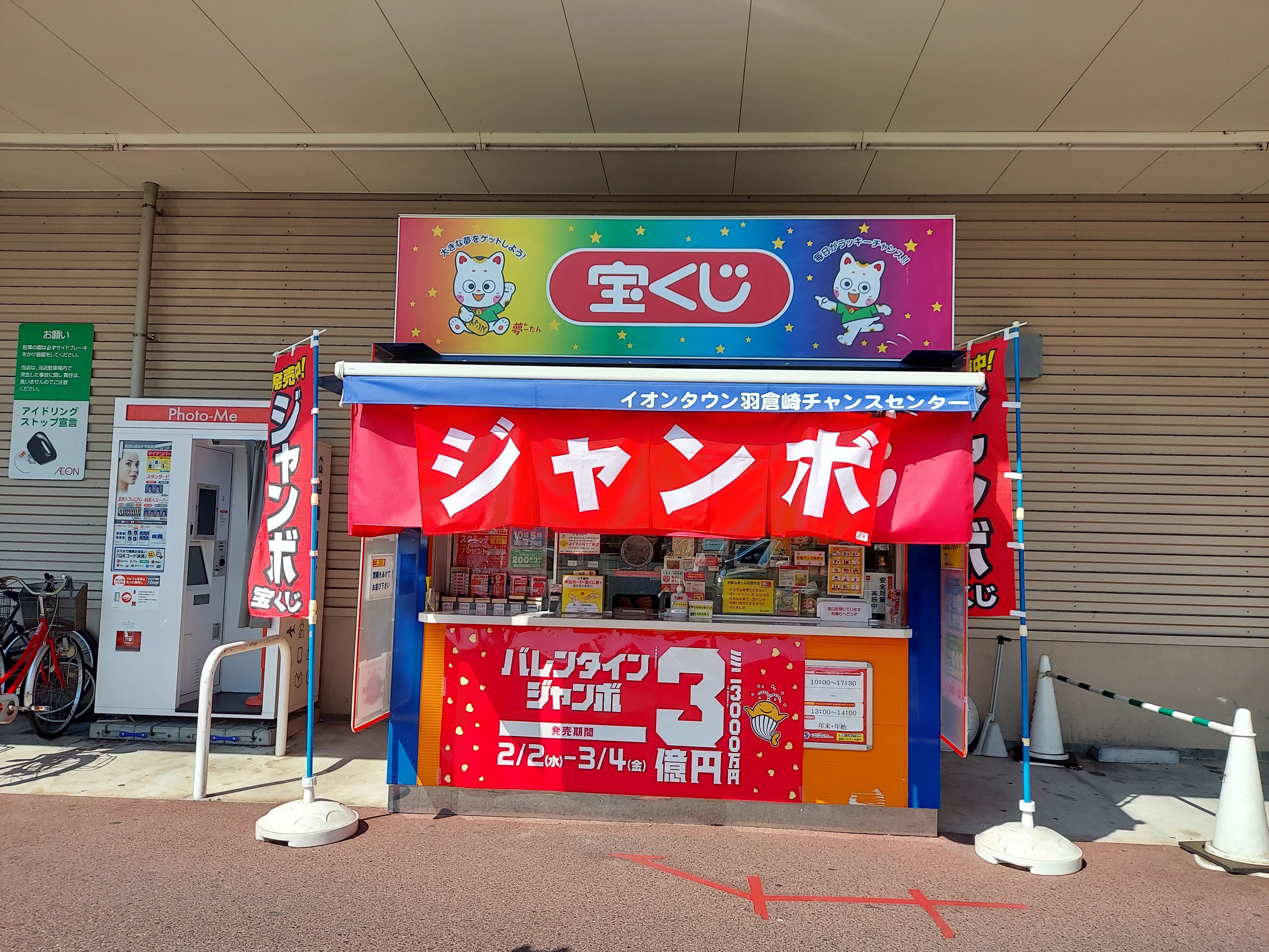 公式】宝くじチャンスセンター