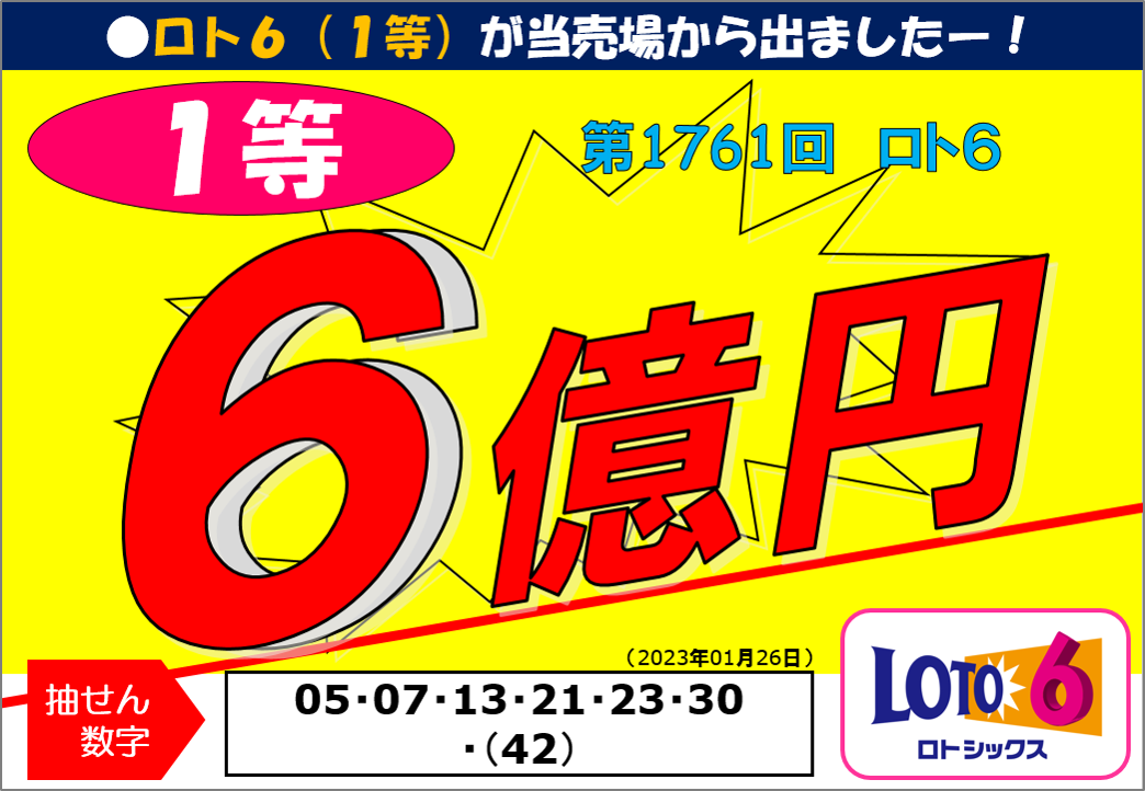 公式】宝くじチャンスセンター