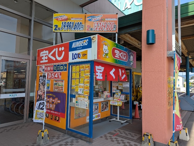 公式】宝くじチャンスセンター