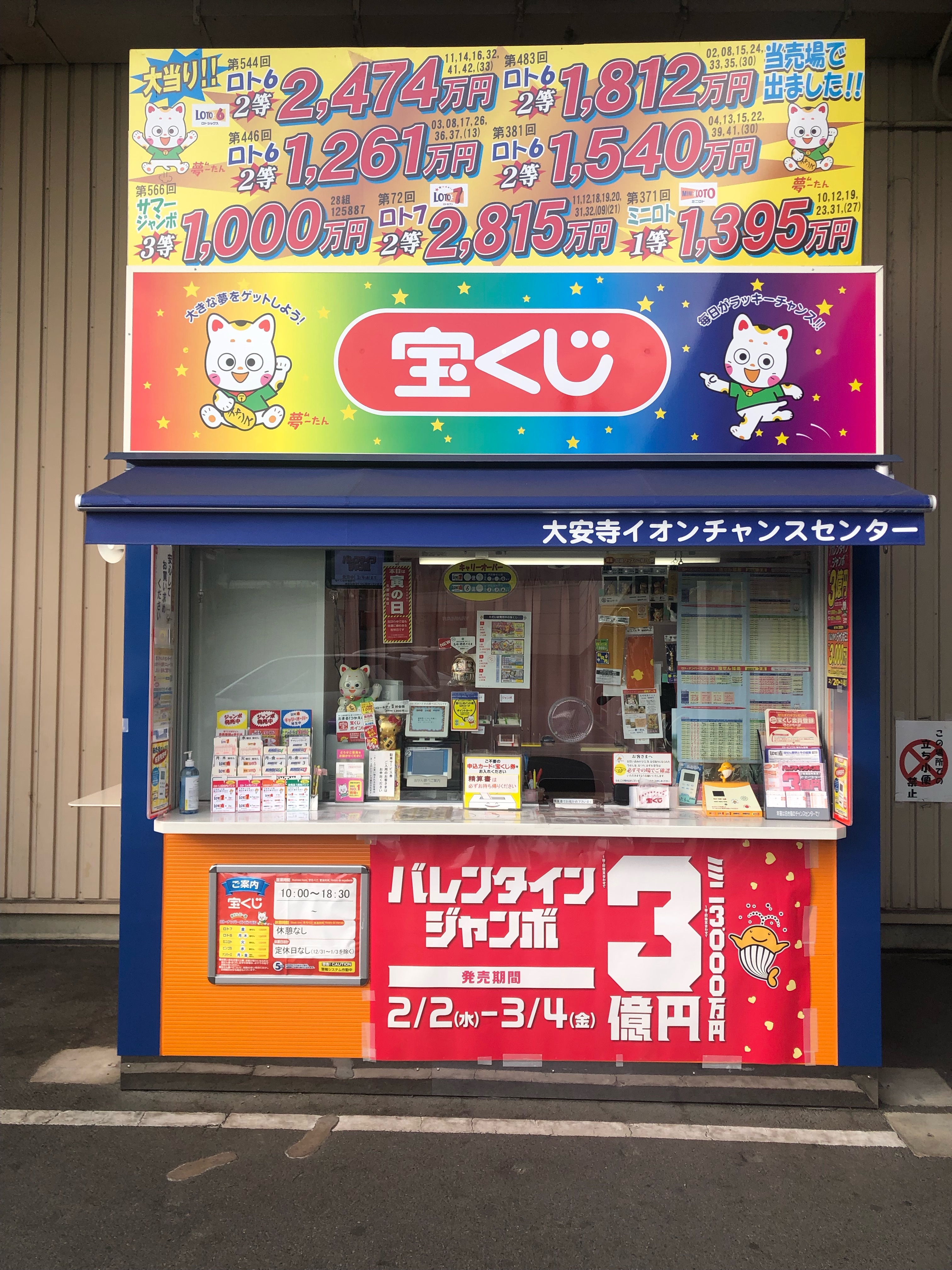 公式】宝くじチャンスセンター