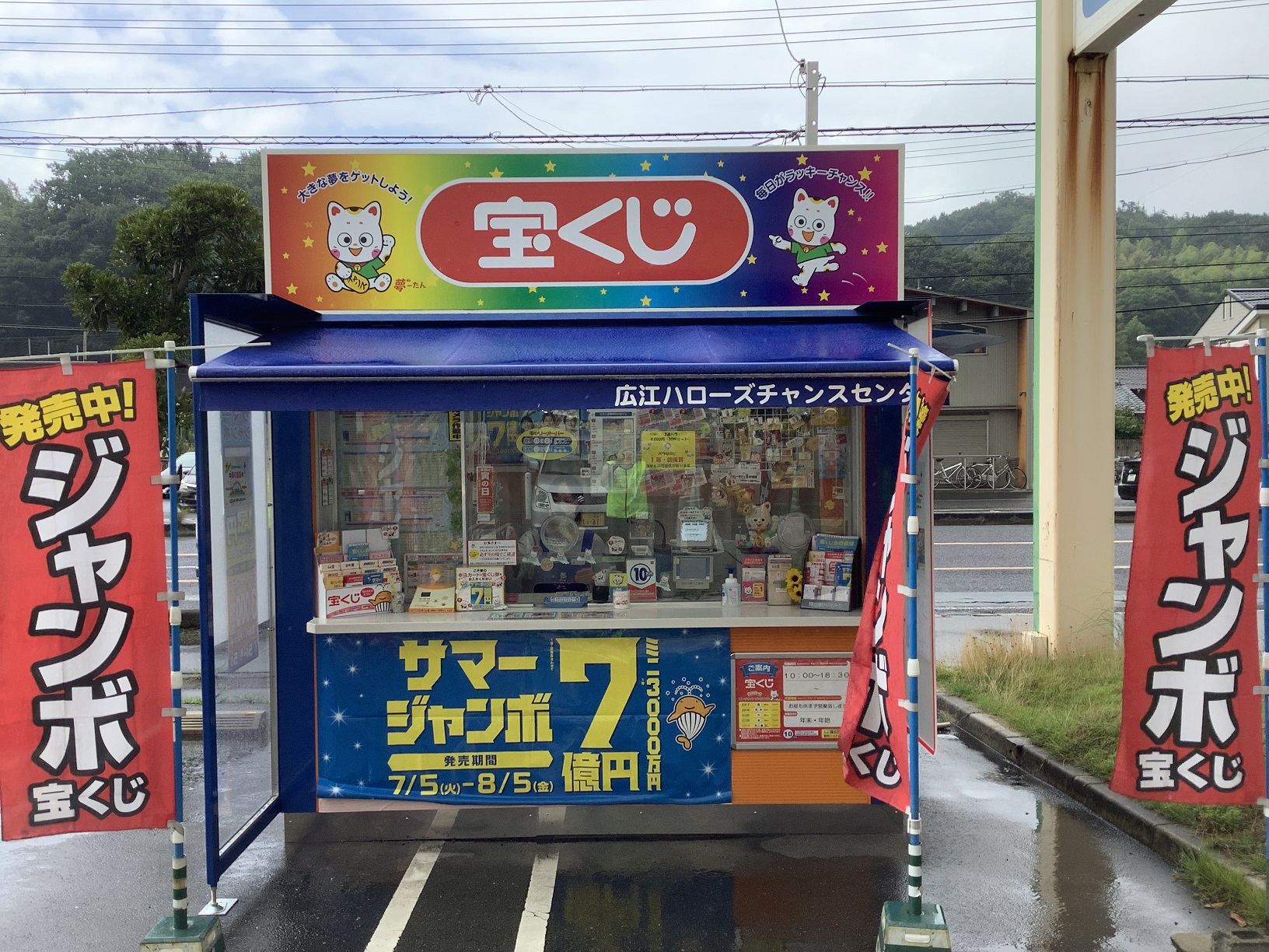 公式】宝くじチャンスセンター