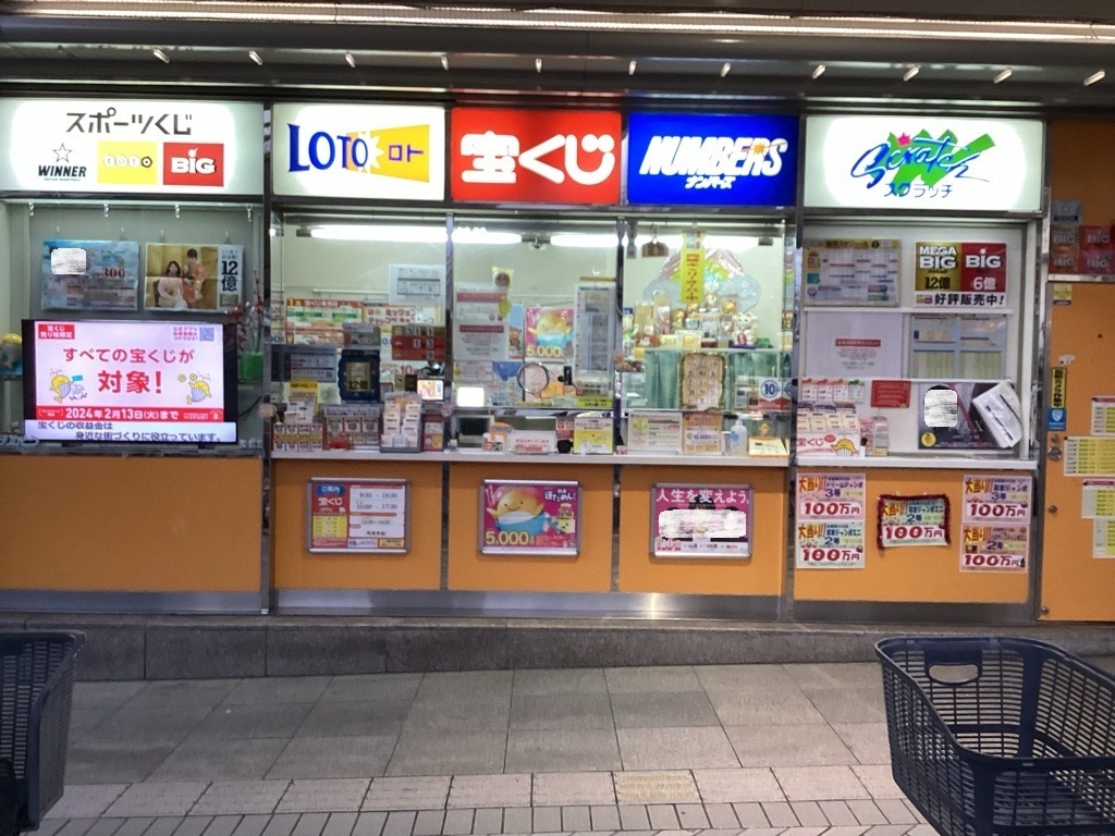 公式】宝くじチャンスセンター