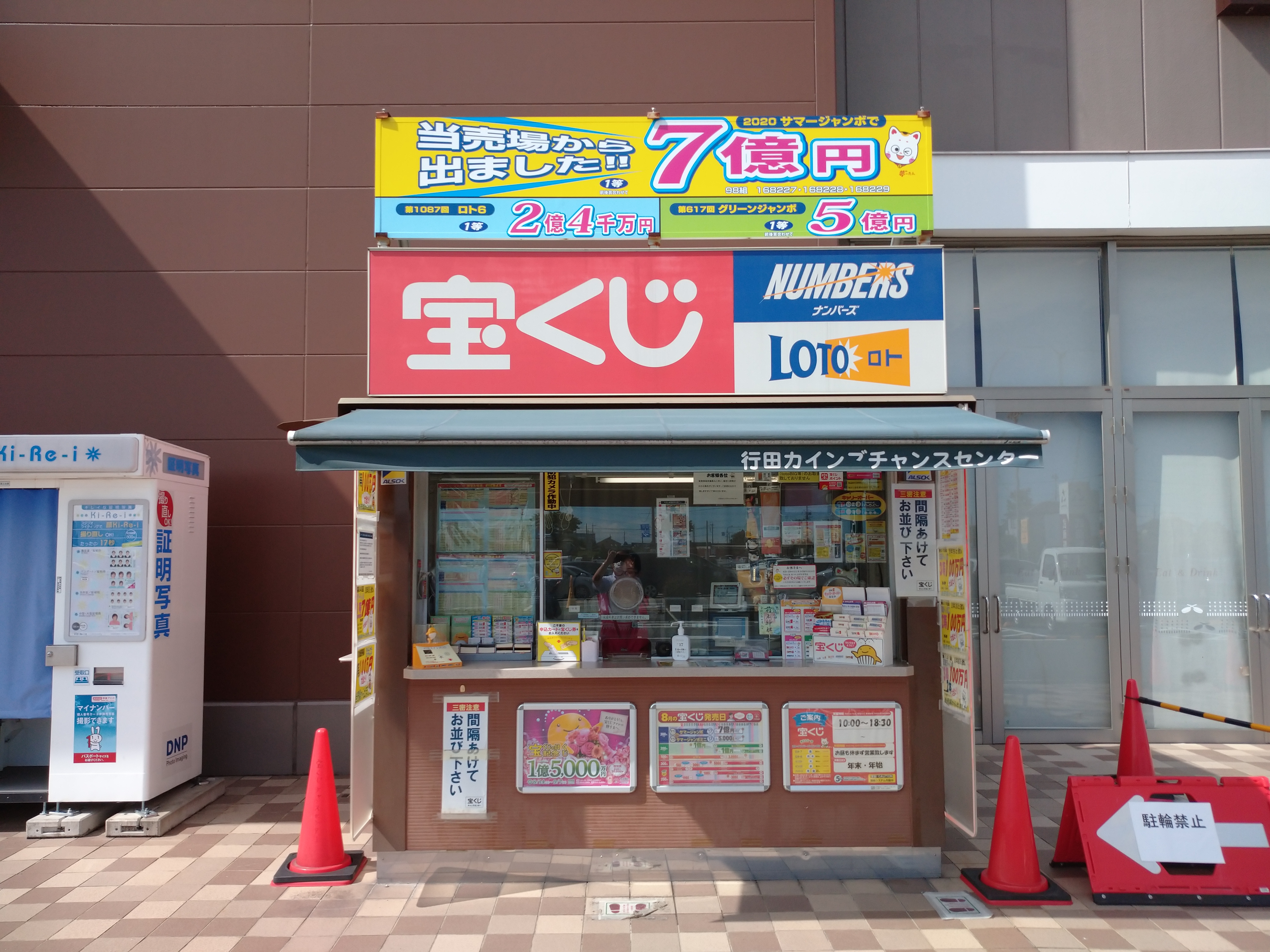 公式 宝くじチャンスセンター 公式 宝くじチャンスセンター