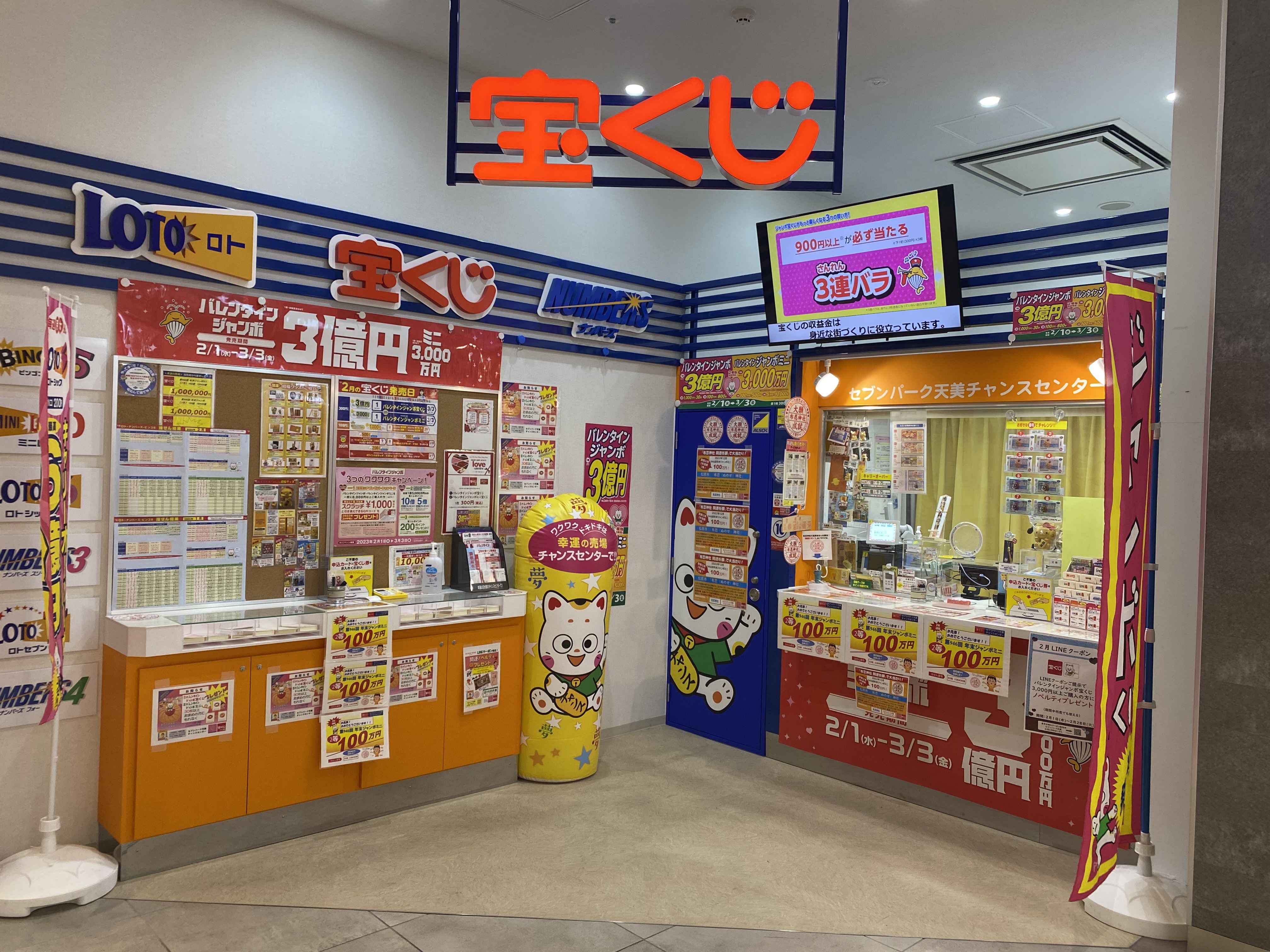 公式】宝くじチャンスセンター