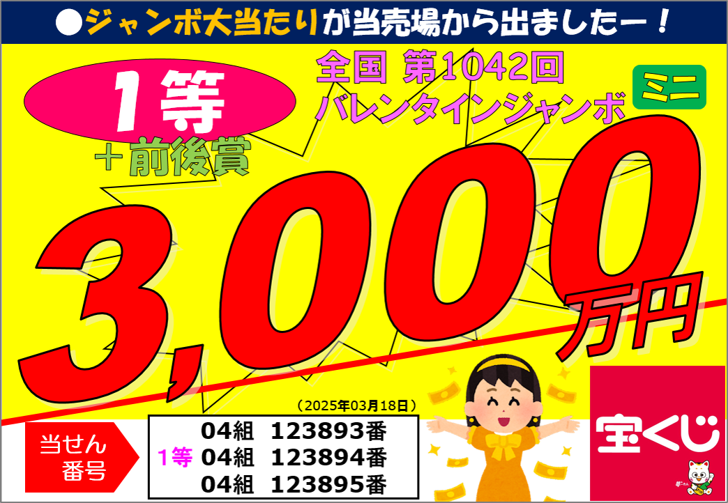公式】宝くじチャンスセンター
