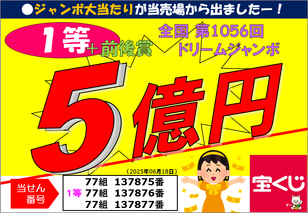 土山SA店 - 滋賀県の宝くじ売り場ならDREAM BOXへ