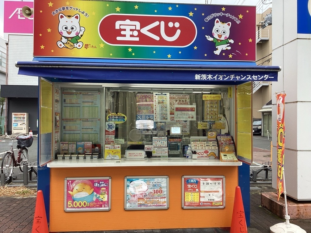 公式】宝くじチャンスセンター