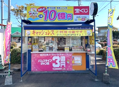 公式】宝くじチャンスセンター