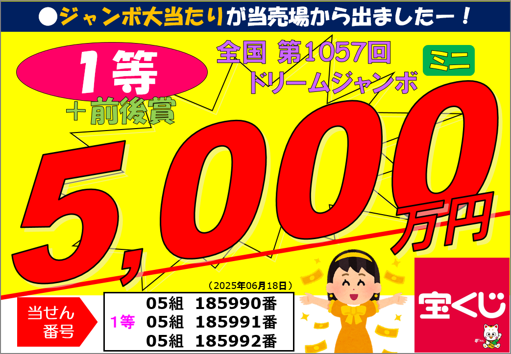 公式】宝くじチャンスセンター