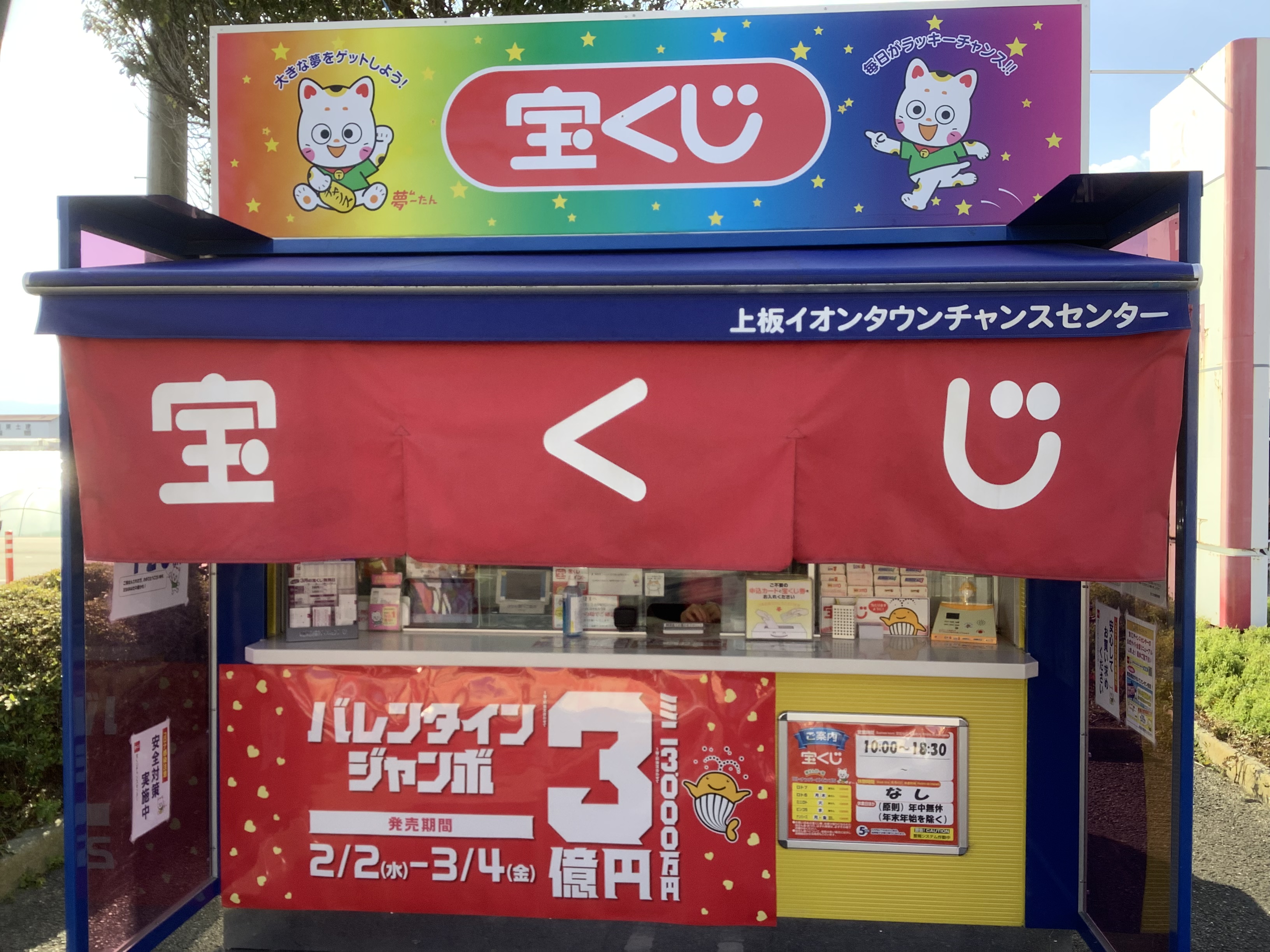 公式】宝くじチャンスセンター