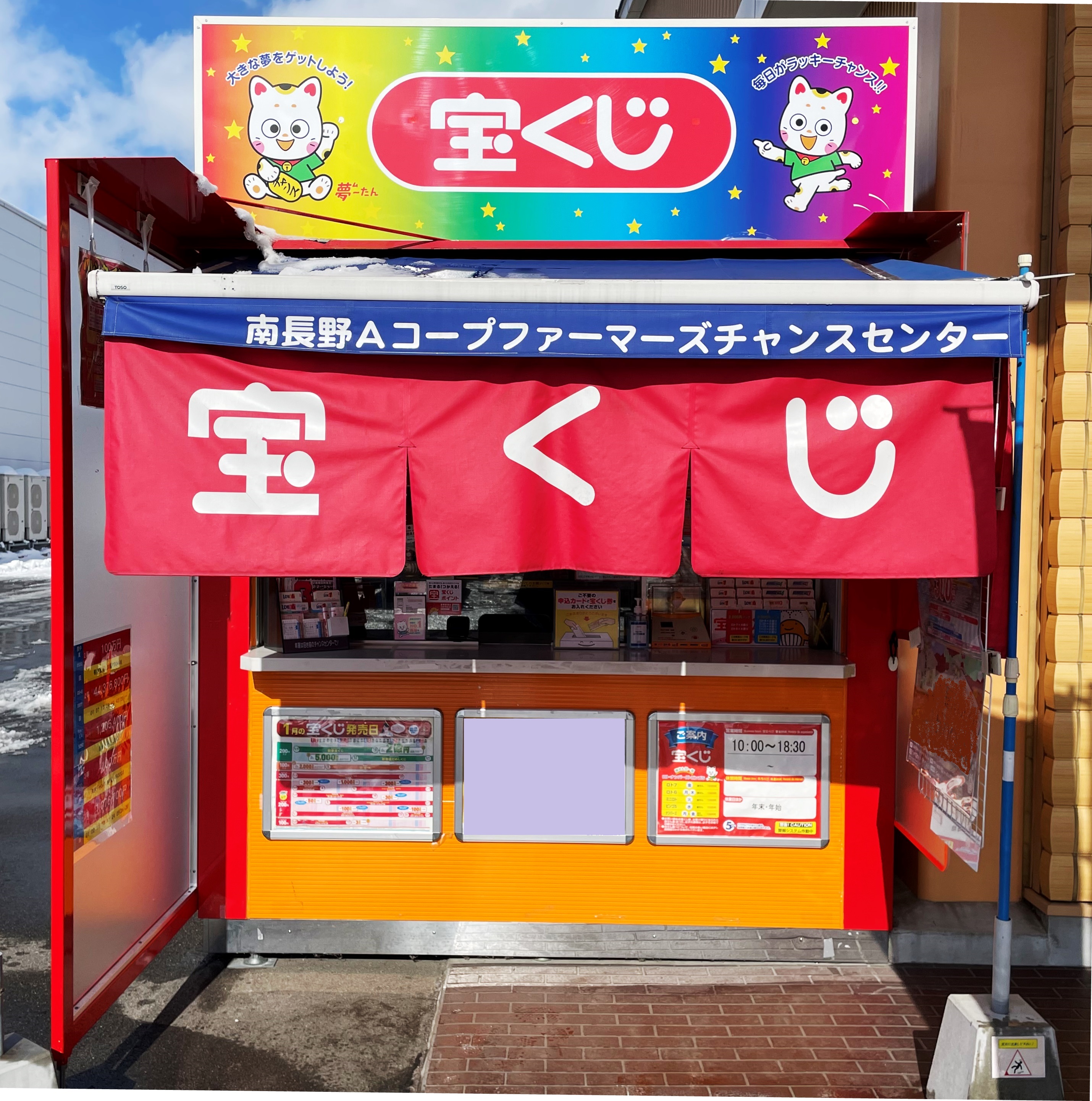 公式 宝くじチャンスセンター