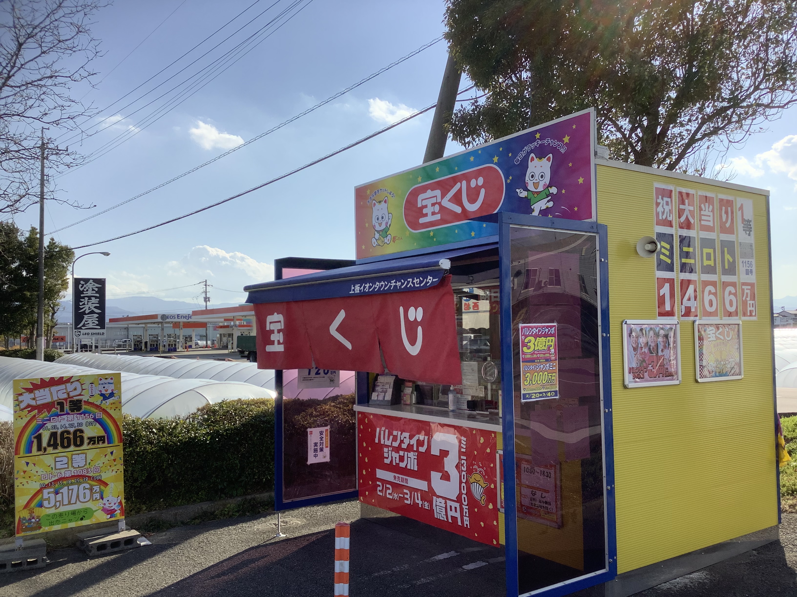 公式】宝くじチャンスセンター