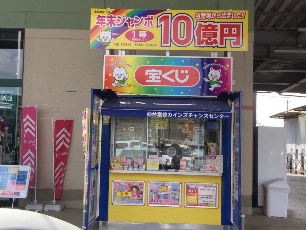 ちゅん様　まとめ買い 公式】宝くじチャンスセンター