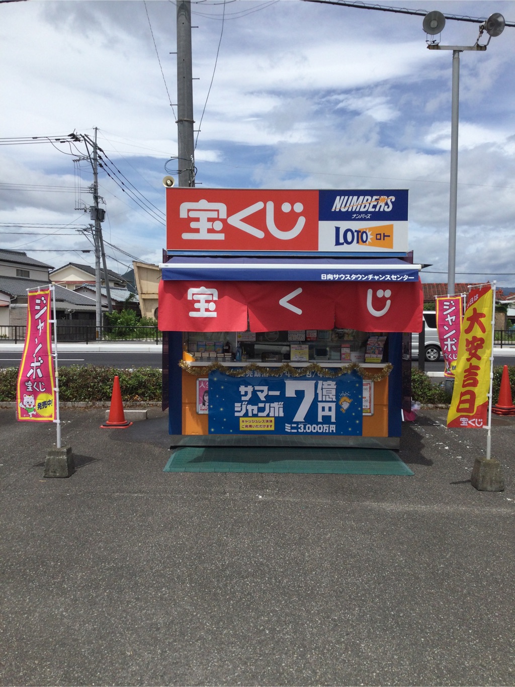 公式】宝くじチャンスセンター