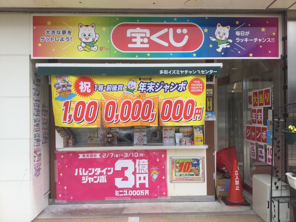 公式】宝くじチャンスセンター