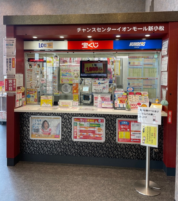 公式】宝くじチャンスセンター