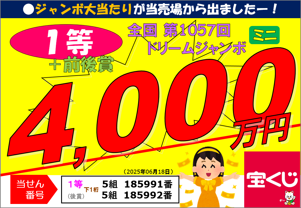 銀座チャンスセンター 宝くじ 5億円が23本】西銀座チャンスセンターで宝くじを買うべし！ | ギンザ