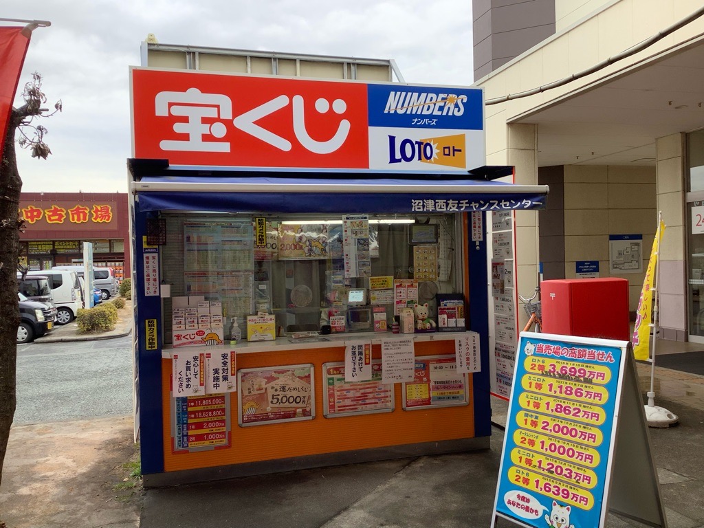 宝くじ品 宝ニュース詳細｜宝ニュース【宝くじ公式サイト】