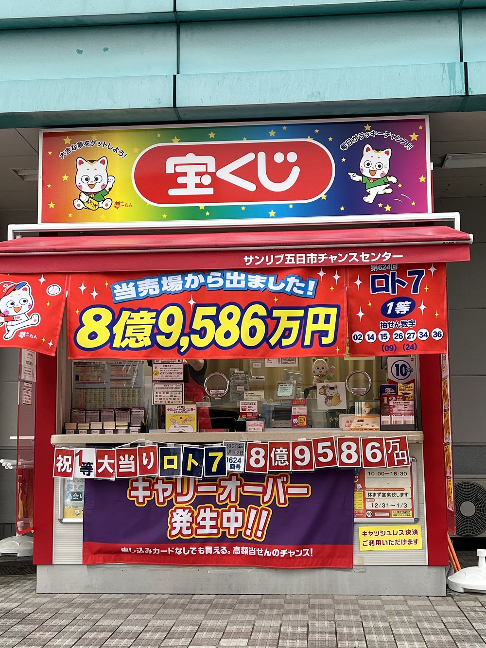 公式】宝くじチャンスセンター