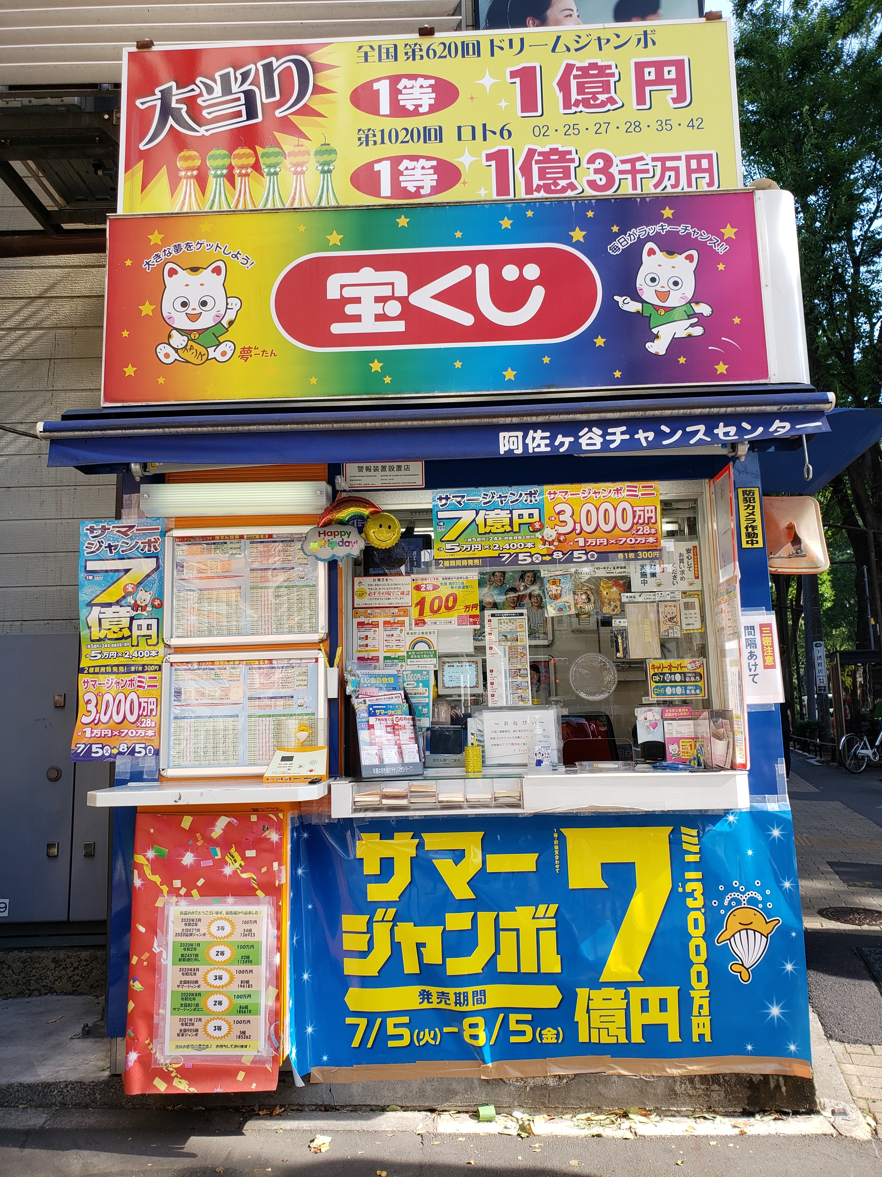 公式】宝くじチャンスセンター