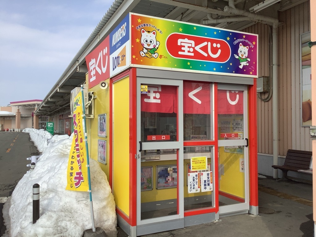 公式】宝くじチャンスセンター