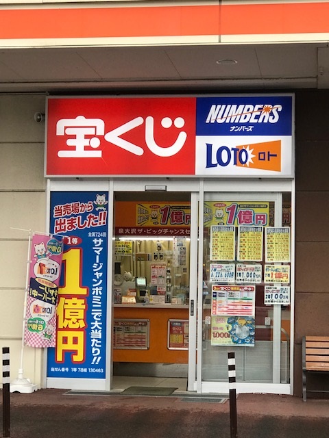 公式】宝くじチャンスセンター