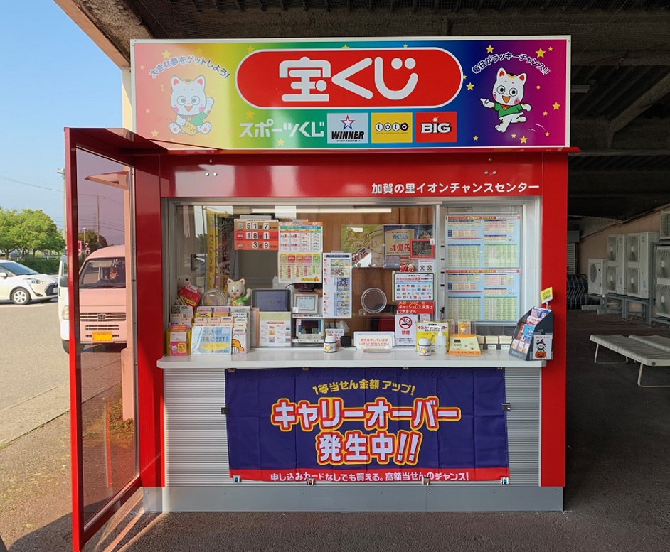 公式】宝くじチャンスセンター