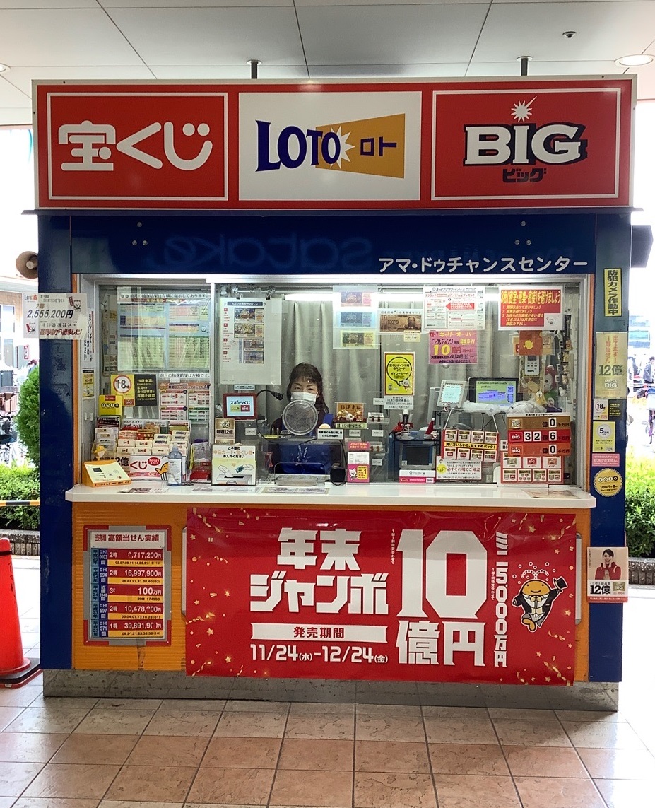公式】宝くじチャンスセンター