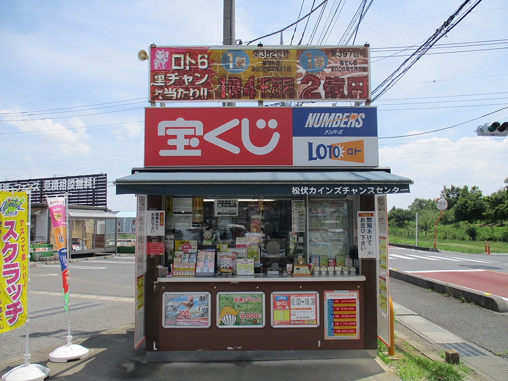 公式 宝くじチャンスセンター